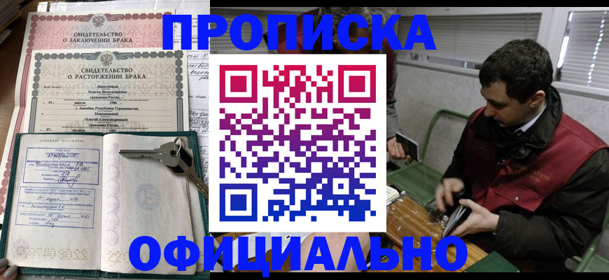 прописка штамп в Сызрани